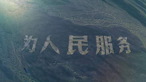 <em>Big Characters</em>, Ju Anqi. Photographer: Still Image