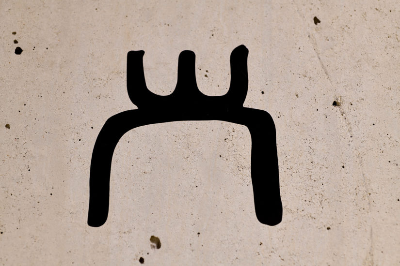 <em>Wehed Fidel (Letters) Project</em>, Tamrat Gezahegne. Photographer: Pål Hoff